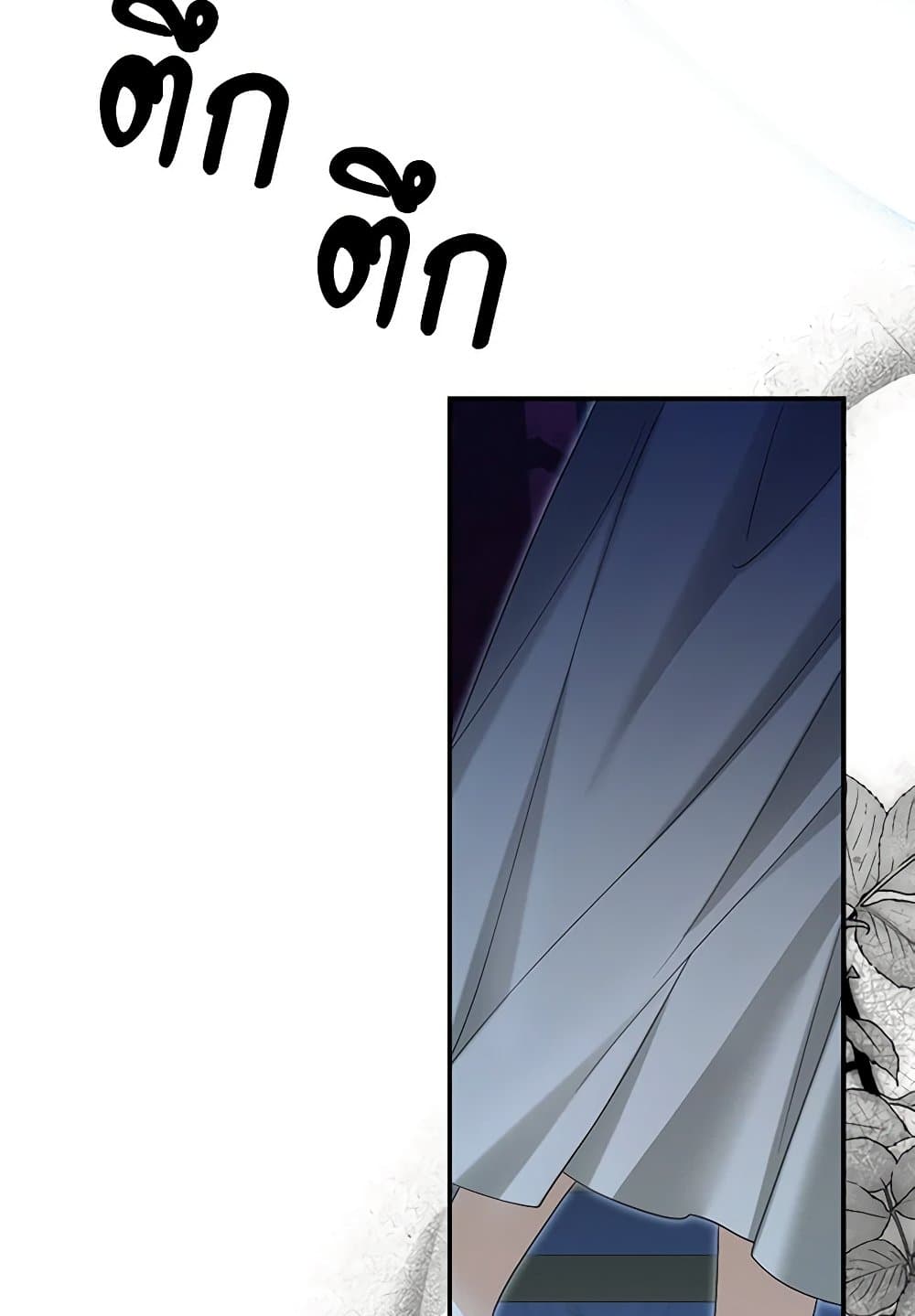 Why Are You Obsessed With Your Fake Wife page 74