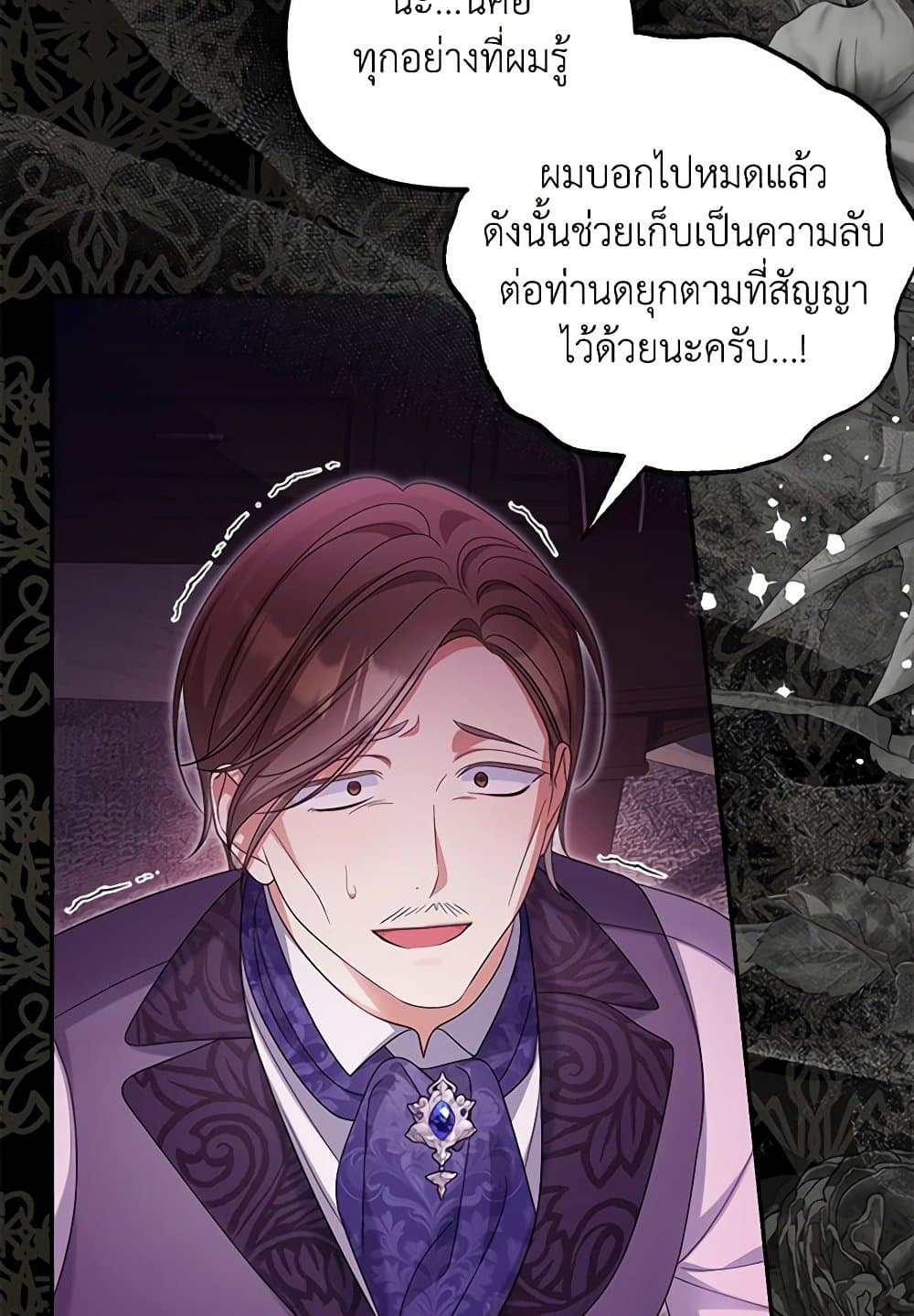 Why Are You Obsessed With Your Fake Wife page 84