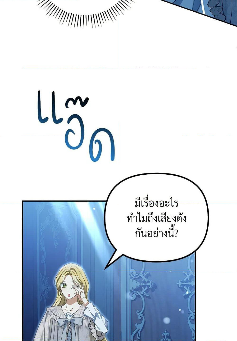 Why Are You Obsessed With Your Fake Wife page 95