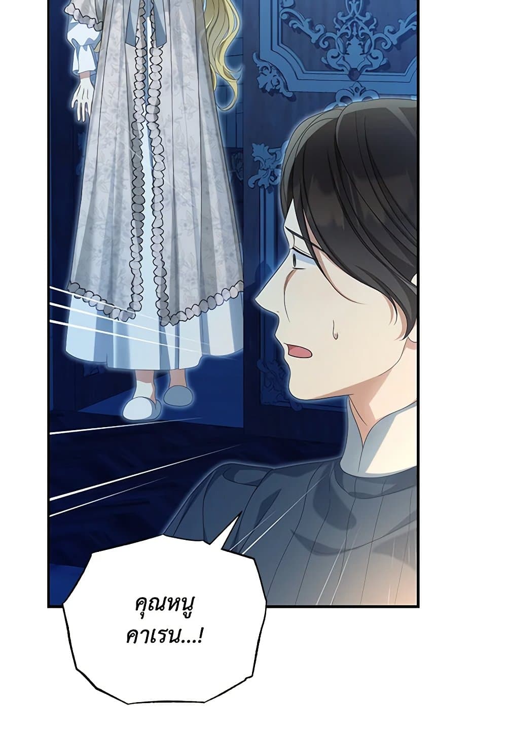 Why Are You Obsessed With Your Fake Wife page 96