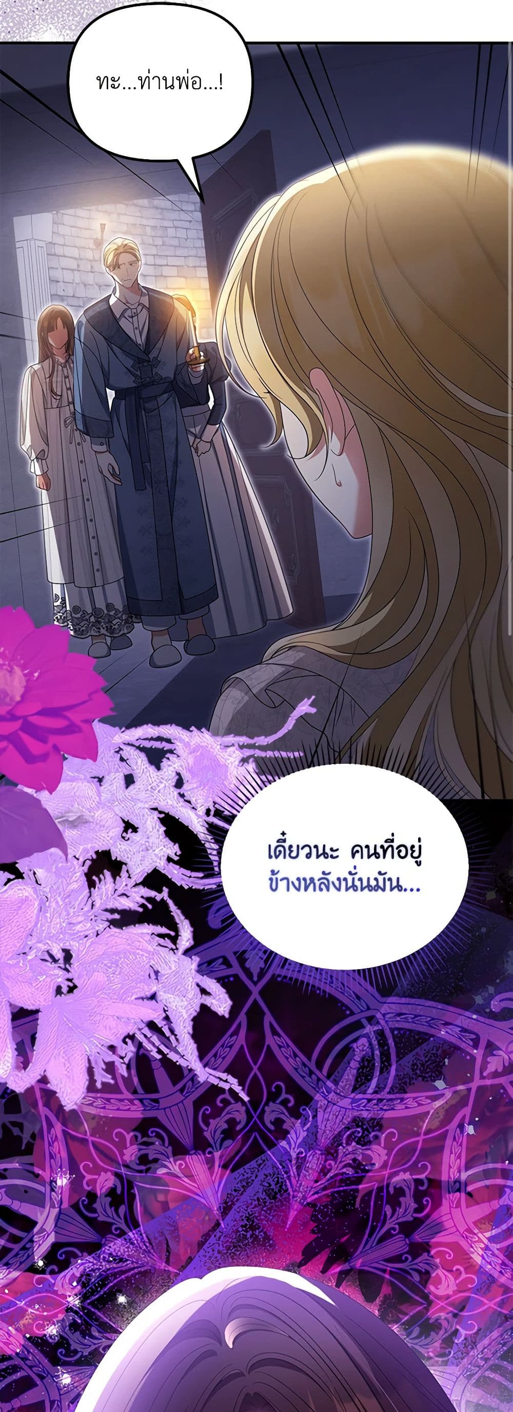 Why Are You Obsessed With Your Fake Wife page 19