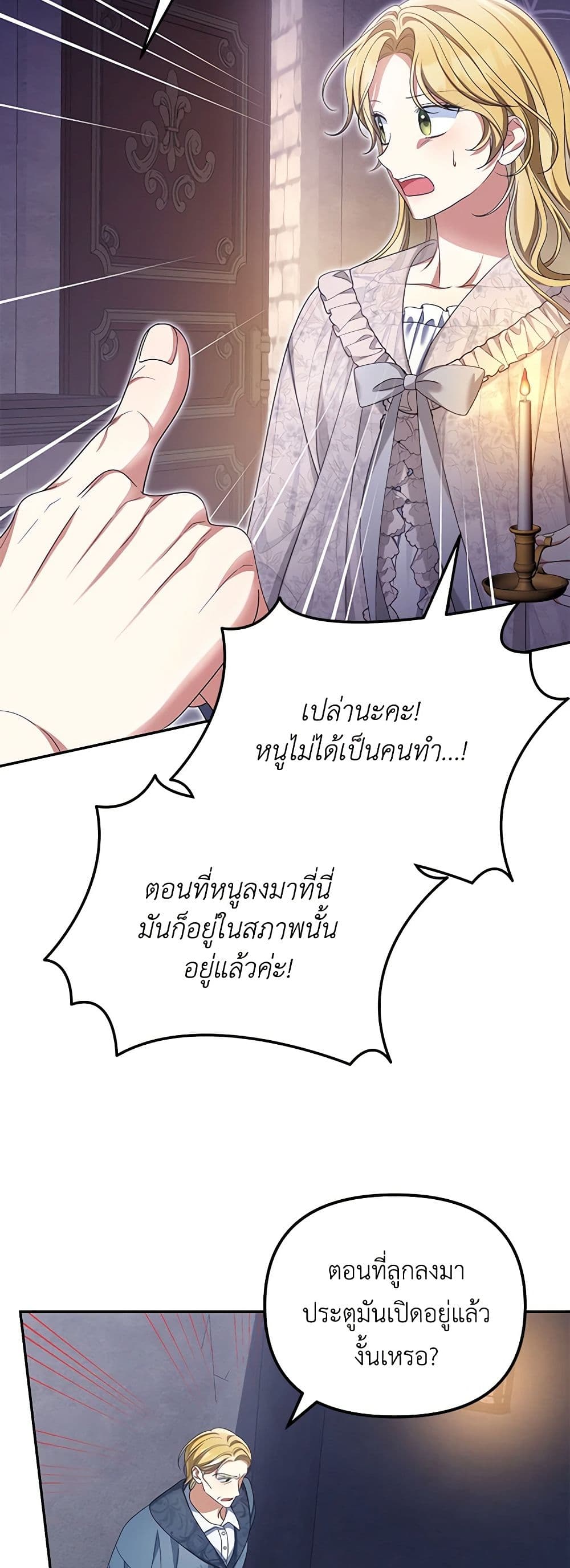 Why Are You Obsessed With Your Fake Wife page 22