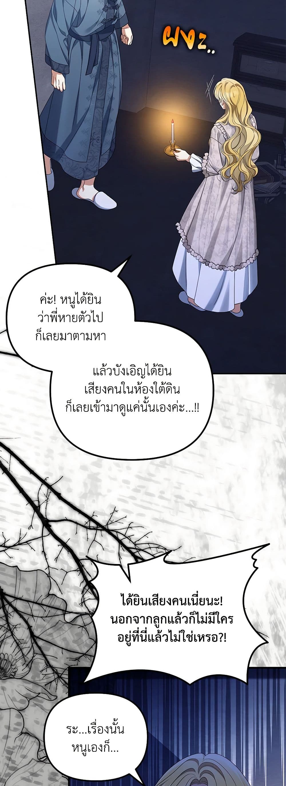 Why Are You Obsessed With Your Fake Wife page 23