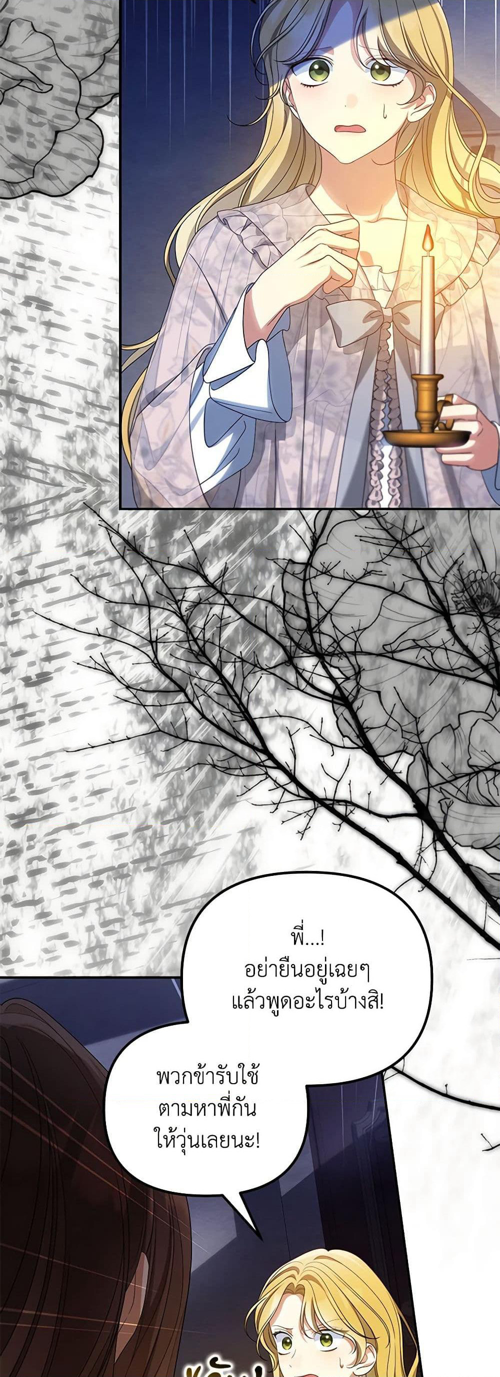 Why Are You Obsessed With Your Fake Wife page 24