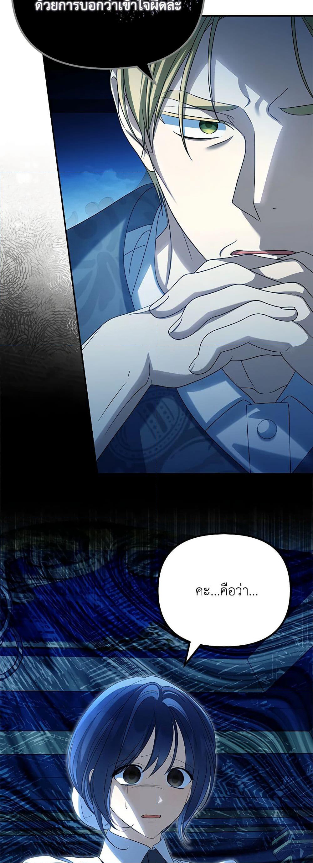 Why Are You Obsessed With Your Fake Wife page 41