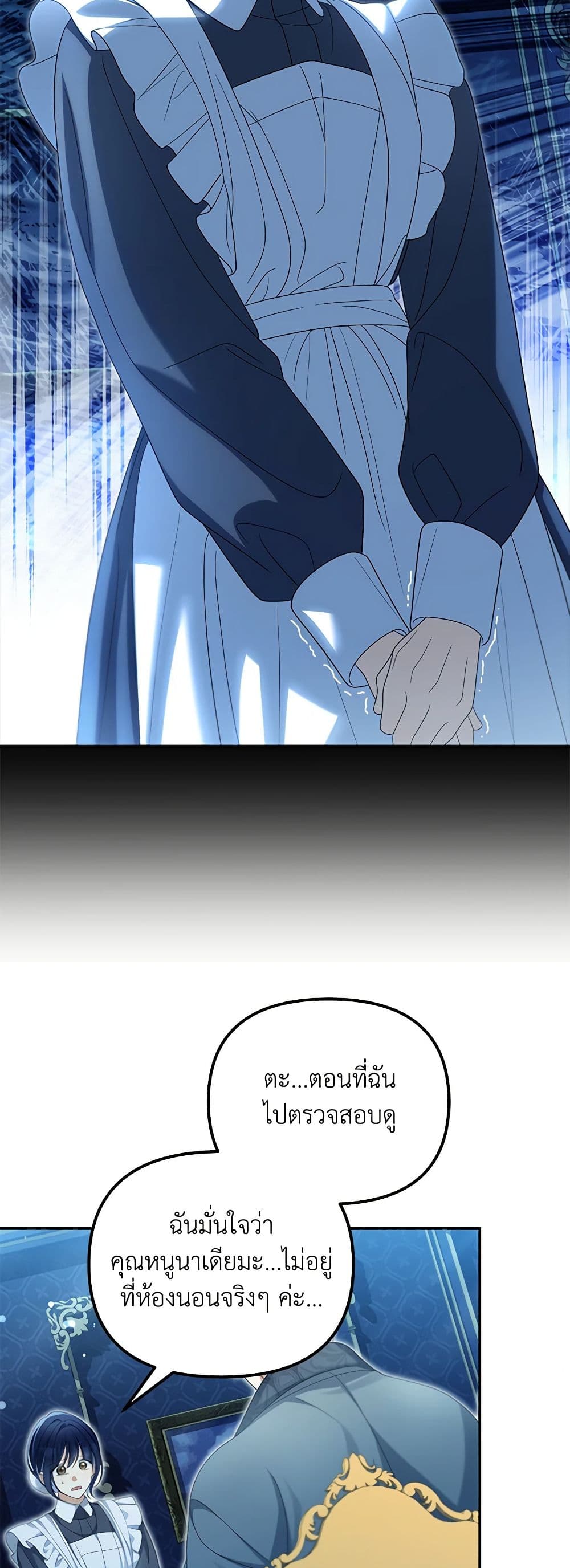 Why Are You Obsessed With Your Fake Wife page 42