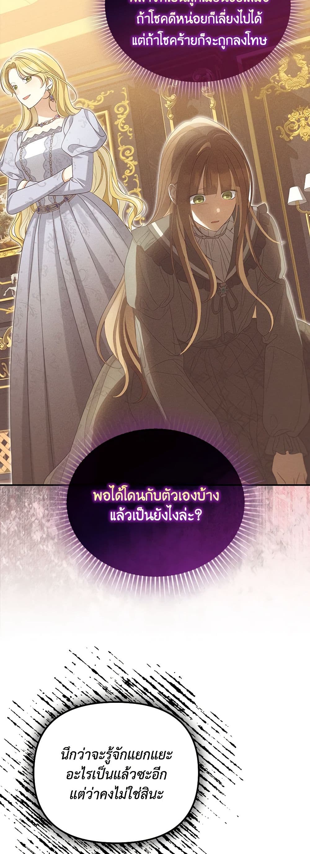 Why Are You Obsessed With Your Fake Wife page 47