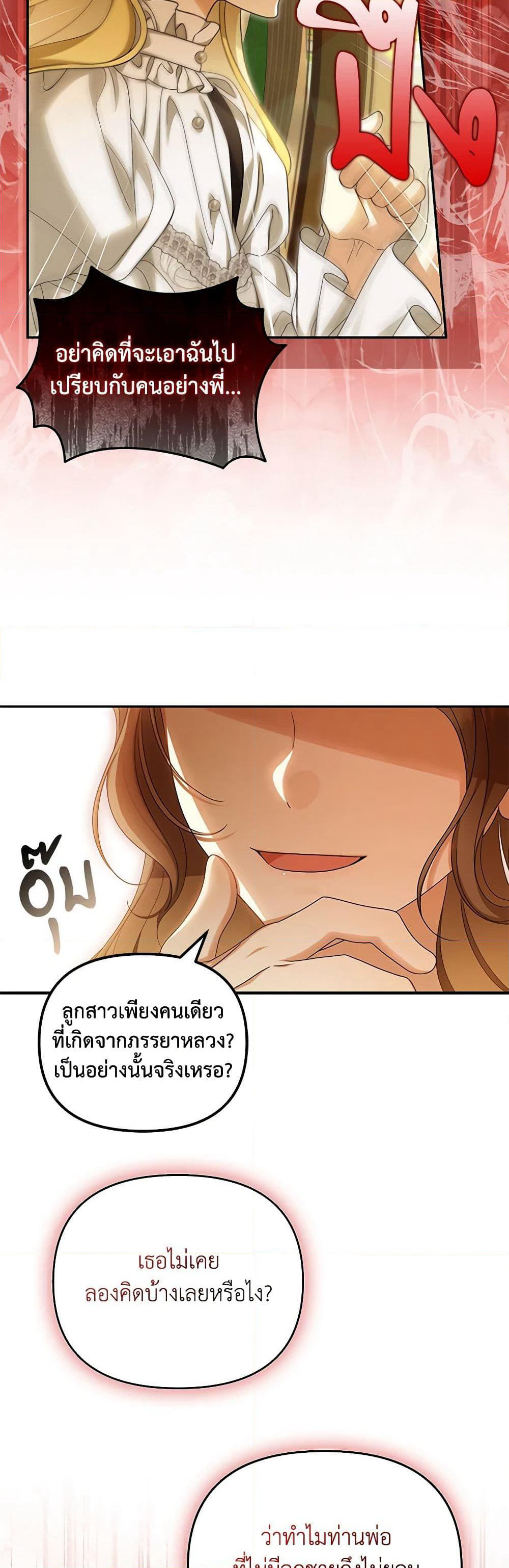 Why Are You Obsessed With Your Fake Wife page 23
