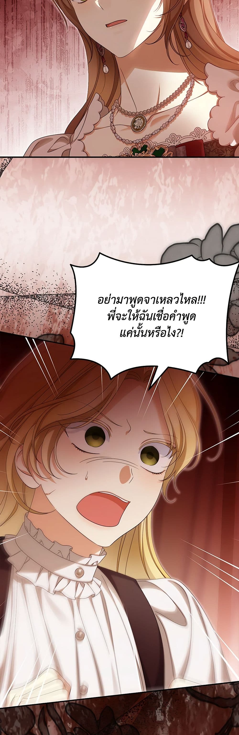 Why Are You Obsessed With Your Fake Wife page 27