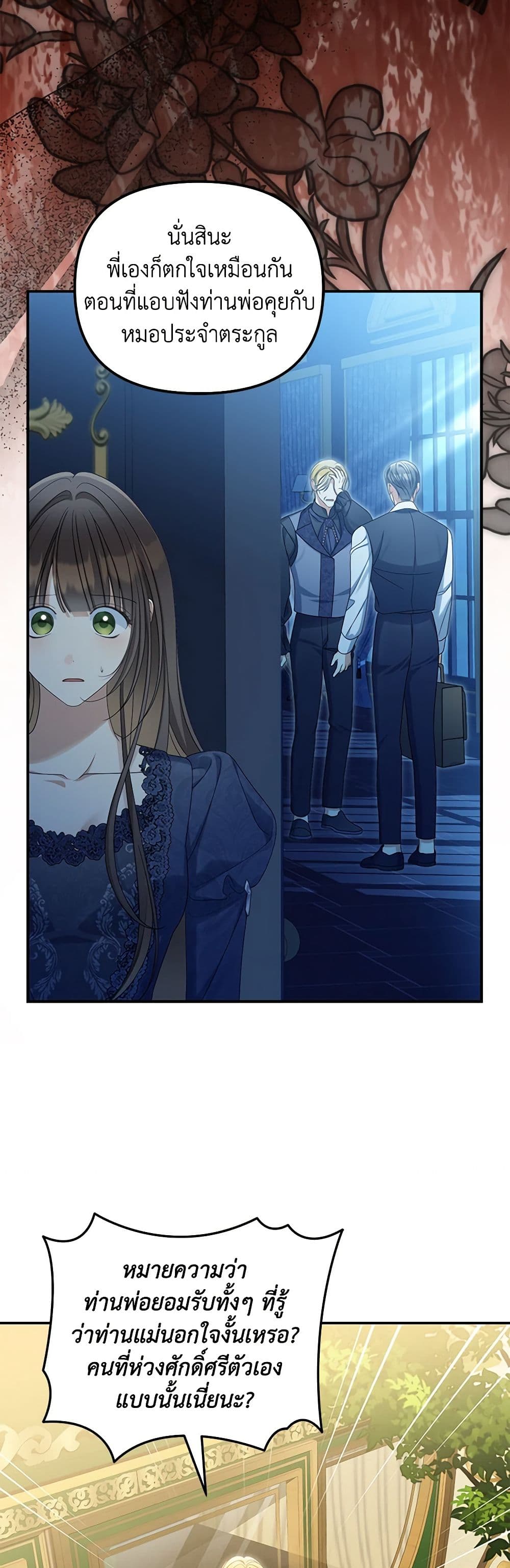 Why Are You Obsessed With Your Fake Wife page 28