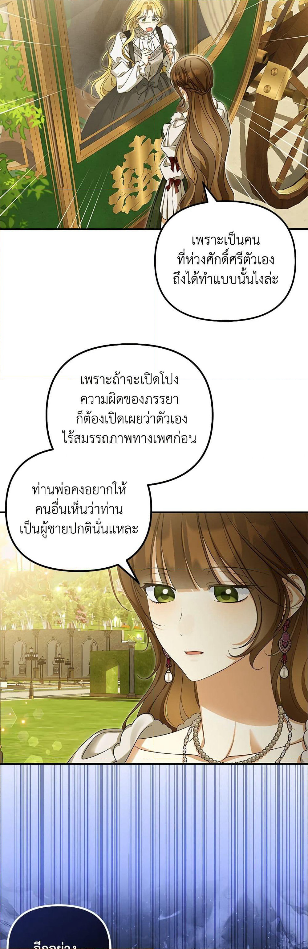 Why Are You Obsessed With Your Fake Wife page 29