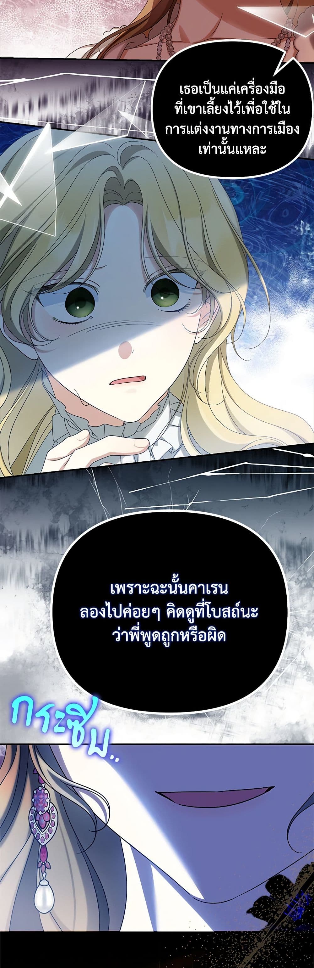 Why Are You Obsessed With Your Fake Wife page 44