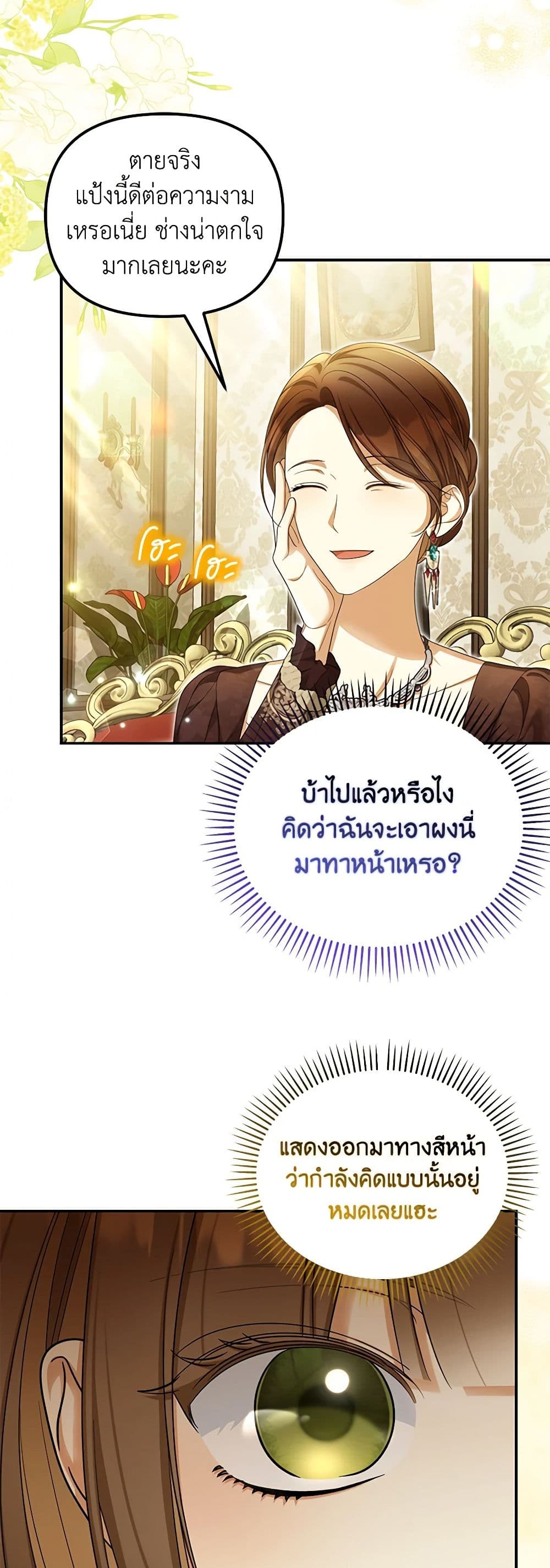 Why Are You Obsessed With Your Fake Wife page 24