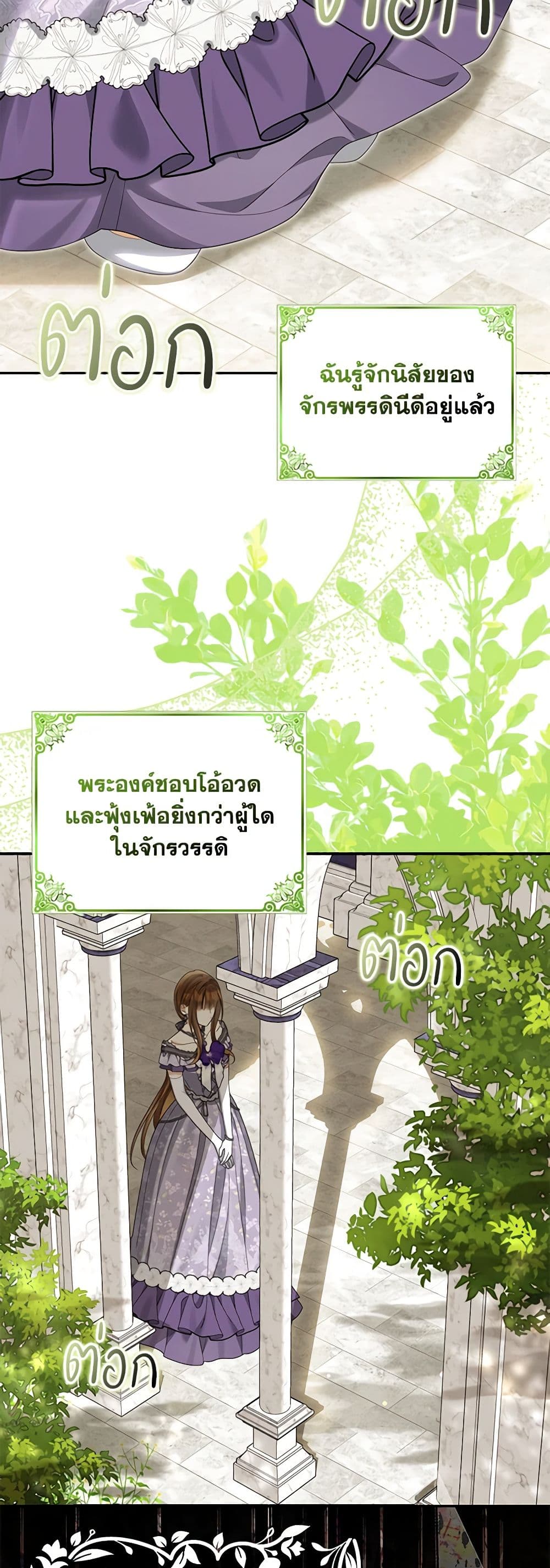 Why Are You Obsessed With Your Fake Wife page 28