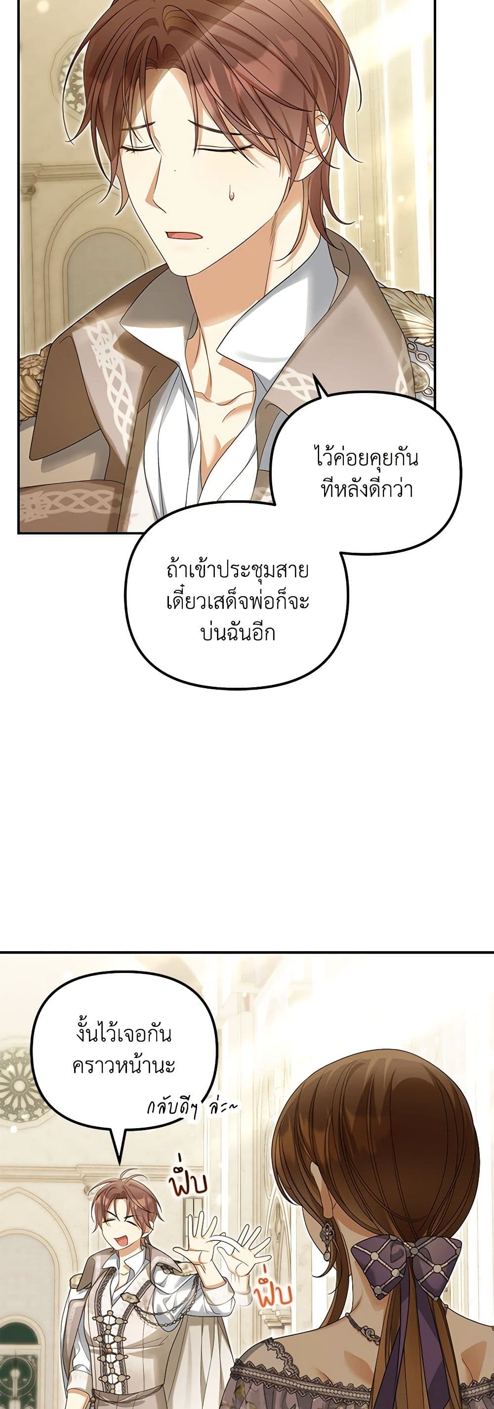 Why Are You Obsessed With Your Fake Wife page 45