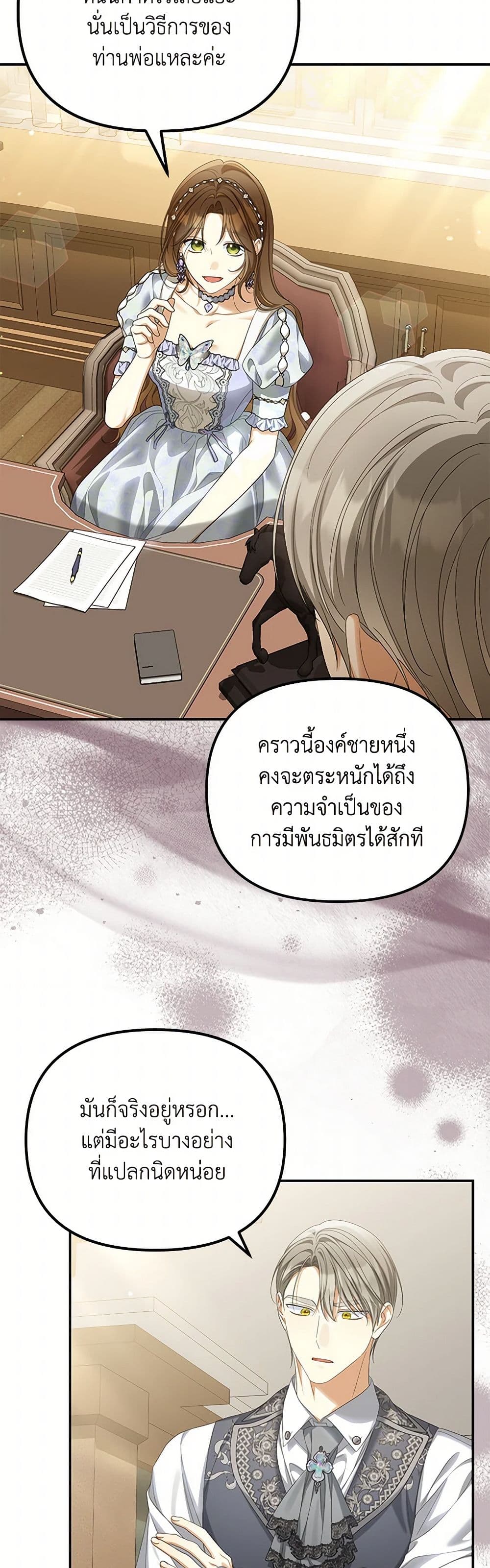 Why Are You Obsessed With Your Fake Wife page 21