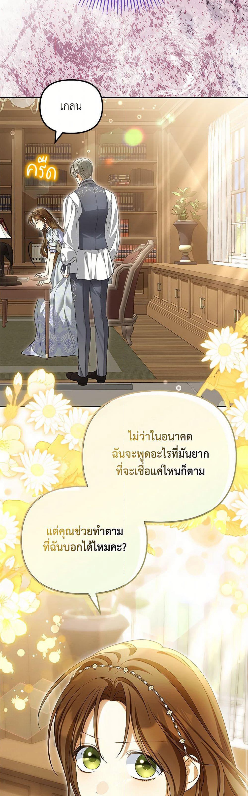 Why Are You Obsessed With Your Fake Wife page 43