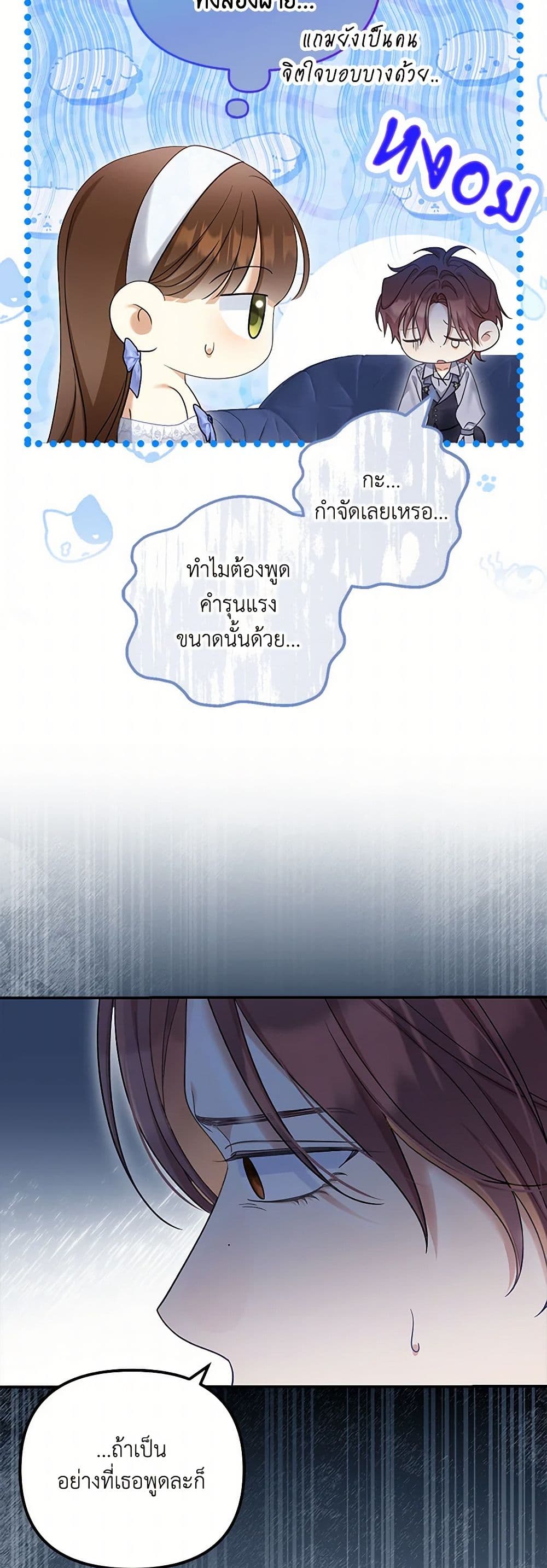 Why Are You Obsessed With Your Fake Wife page 10
