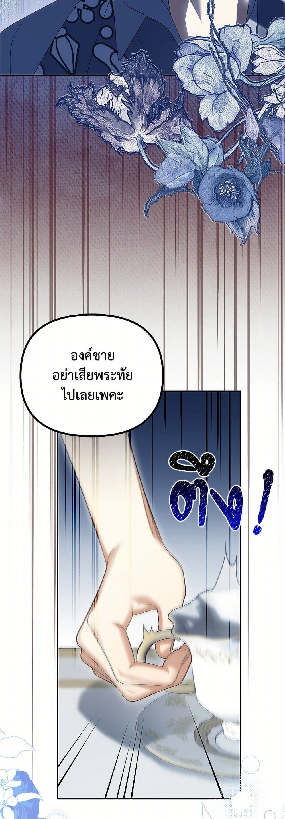 Why Are You Obsessed With Your Fake Wife page 17