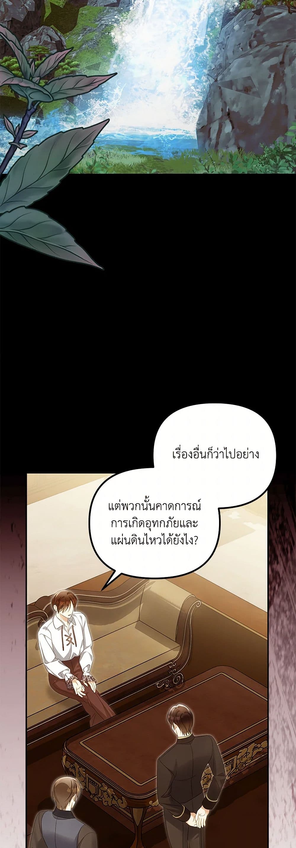 Why Are You Obsessed With Your Fake Wife page 41