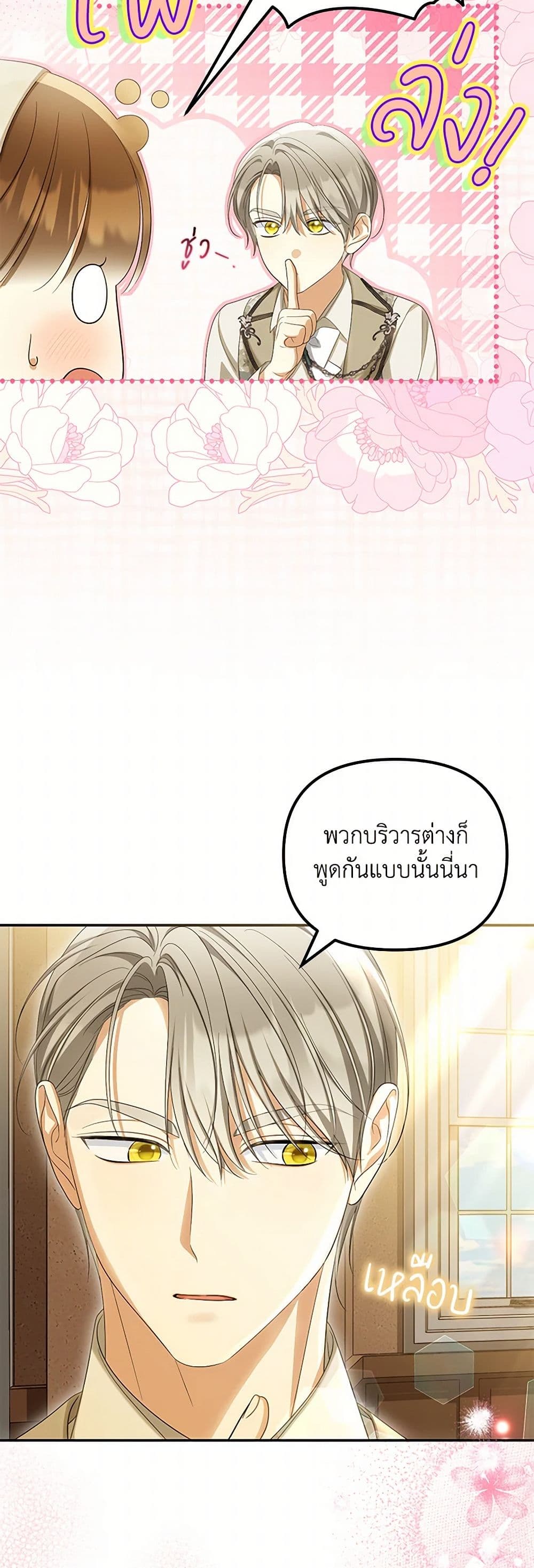 Why Are You Obsessed With Your Fake Wife page 24