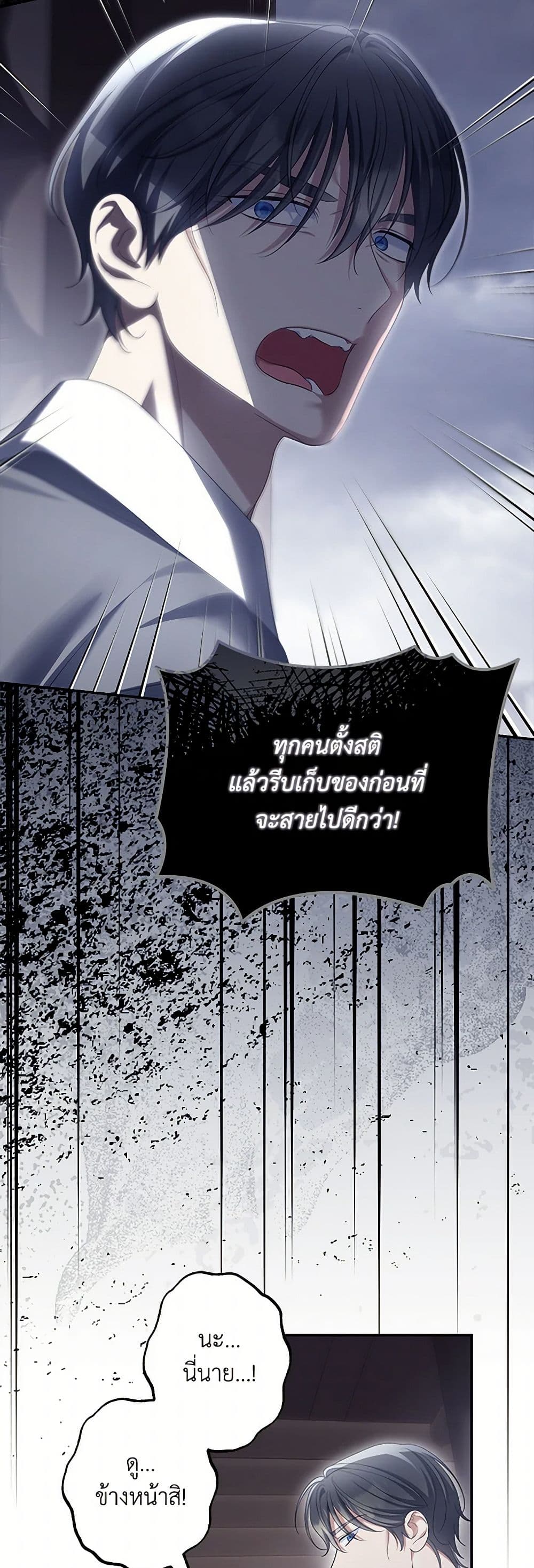 Why Are You Obsessed With Your Fake Wife page 43