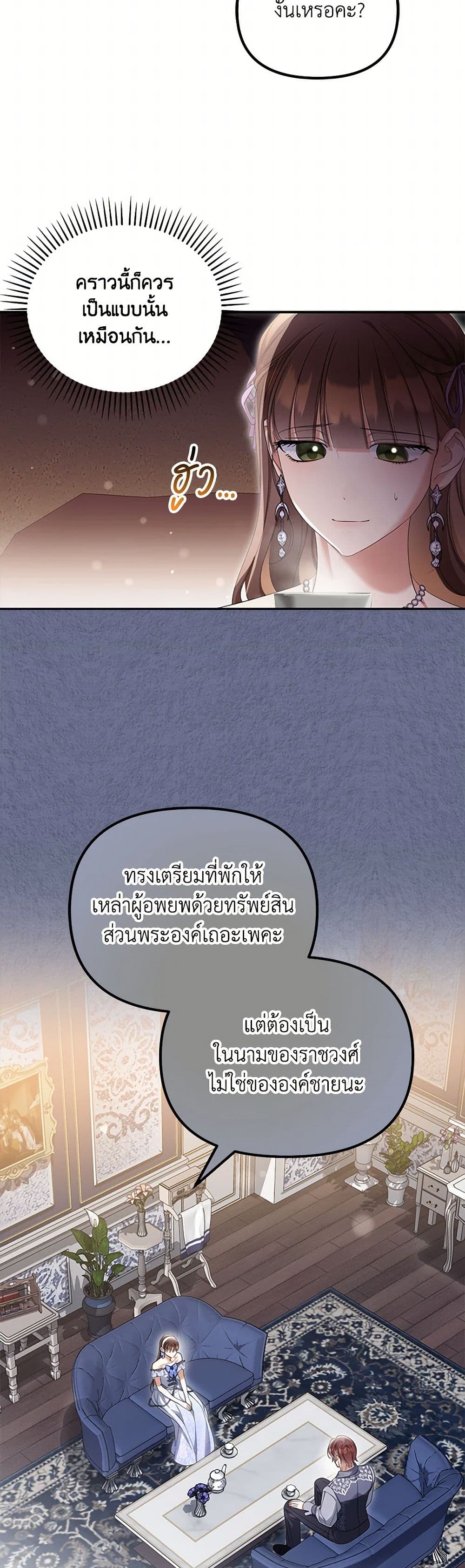 Why Are You Obsessed With Your Fake Wife page 10
