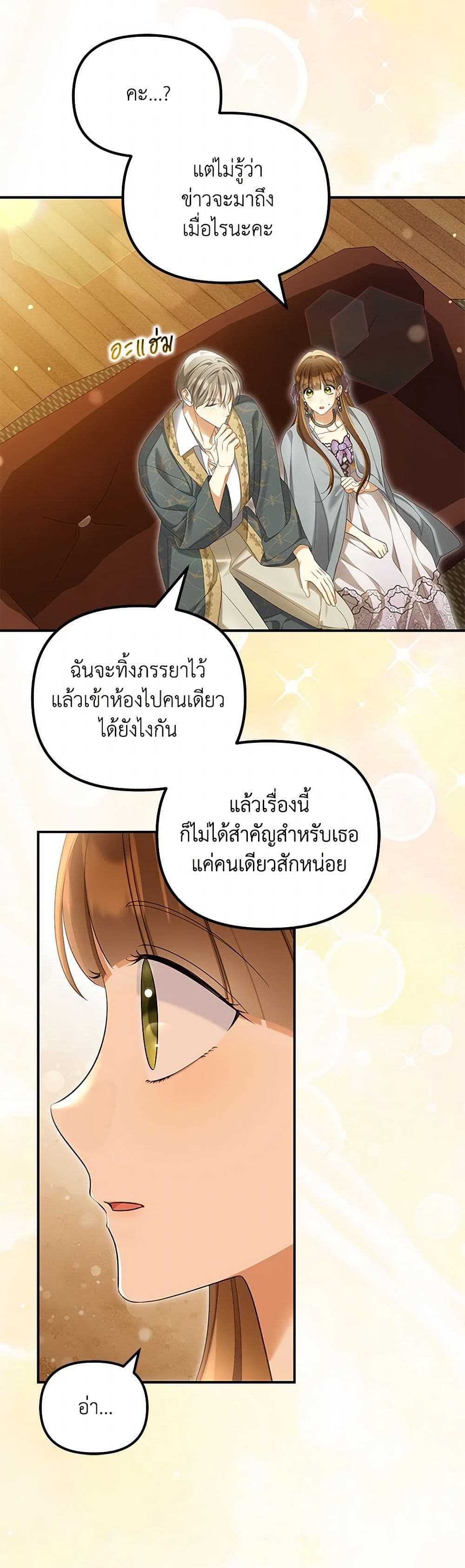 Why Are You Obsessed With Your Fake Wife page 16