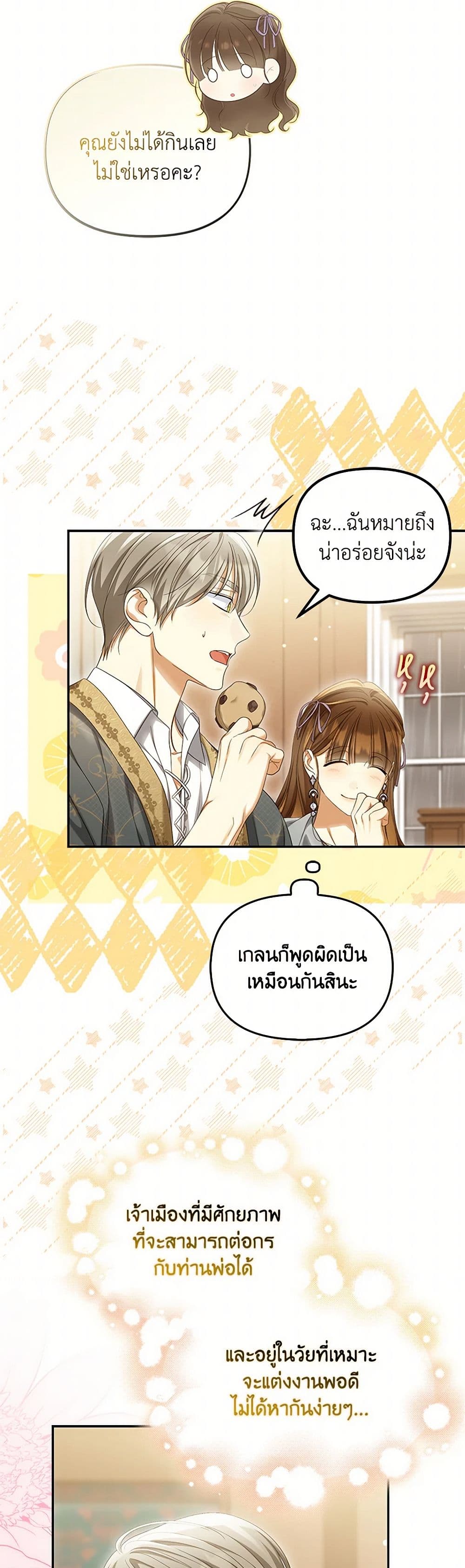 Why Are You Obsessed With Your Fake Wife page 19
