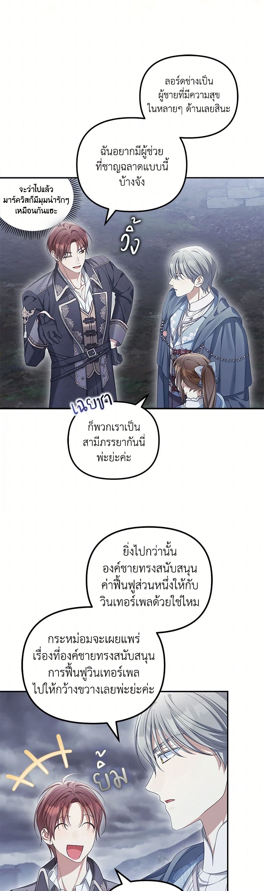 Why Are You Obsessed With Your Fake Wife page 45