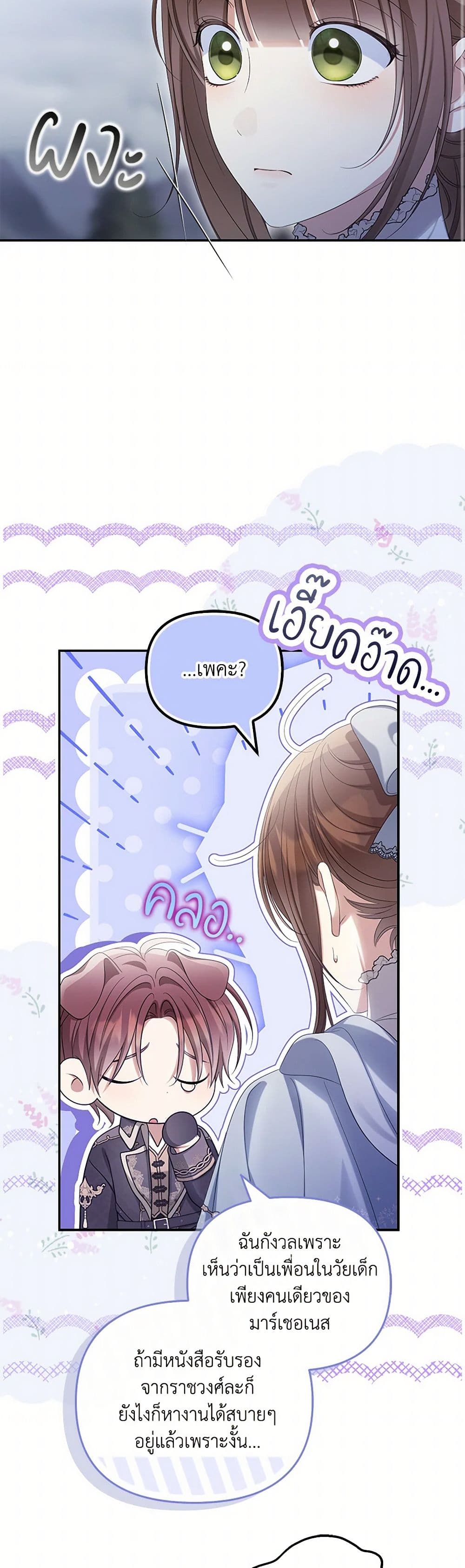 Why Are You Obsessed With Your Fake Wife page 47