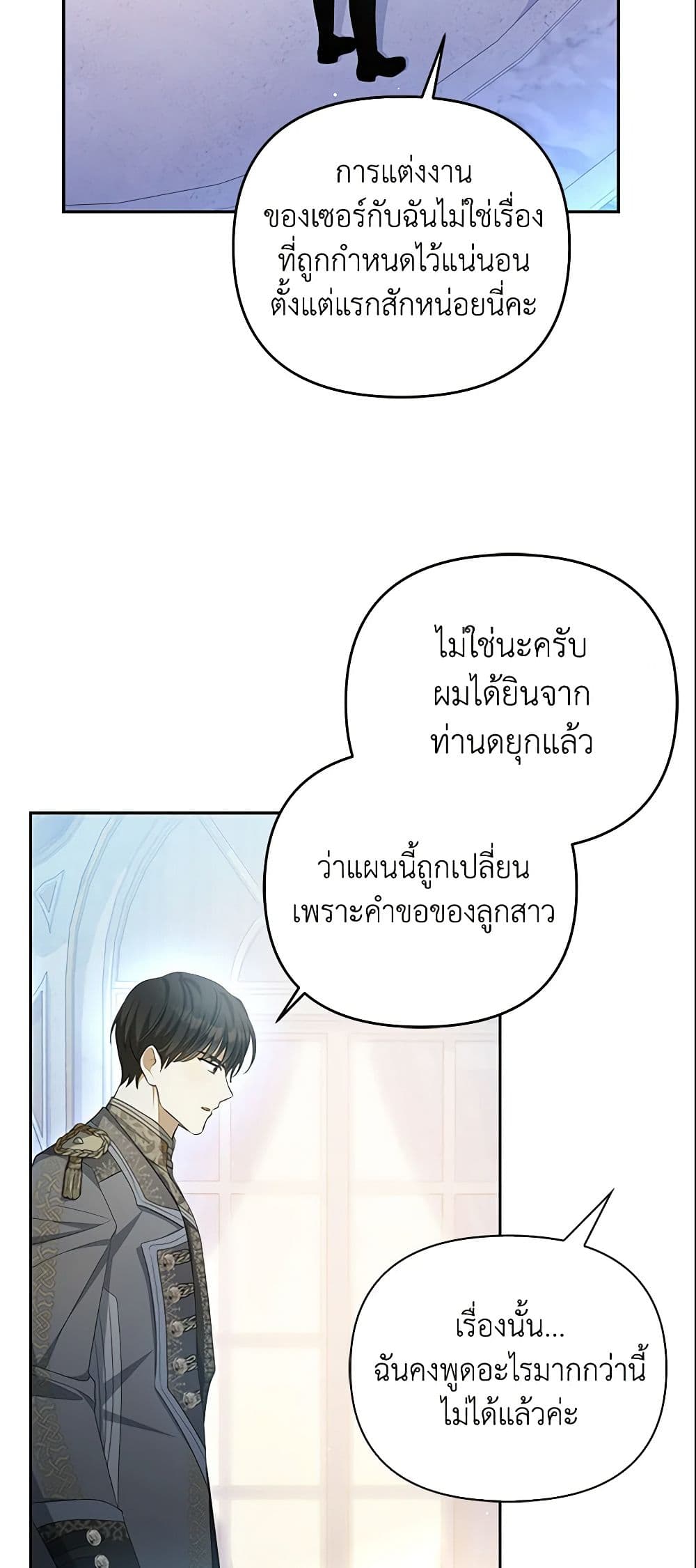 Why Are You Obsessed With Your Fake Wife page 41