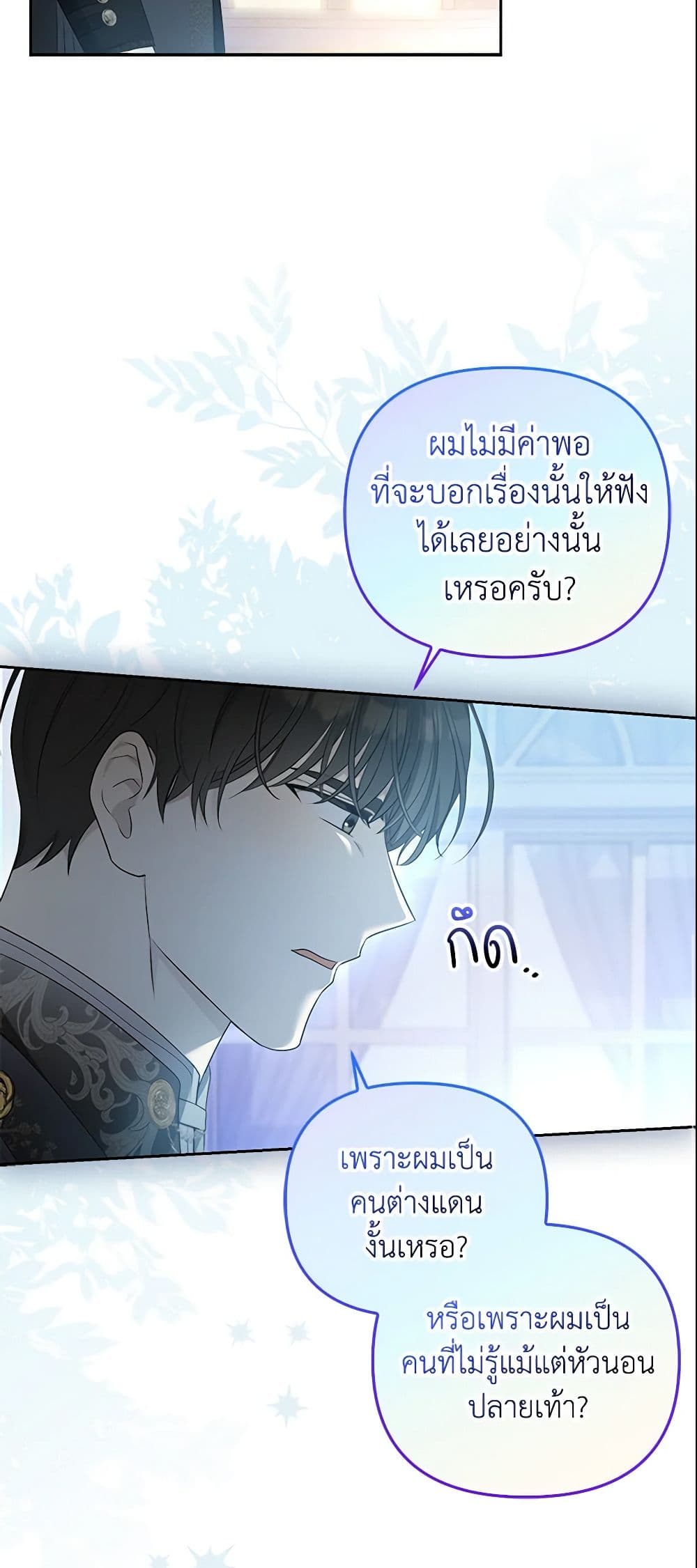 Why Are You Obsessed With Your Fake Wife page 42