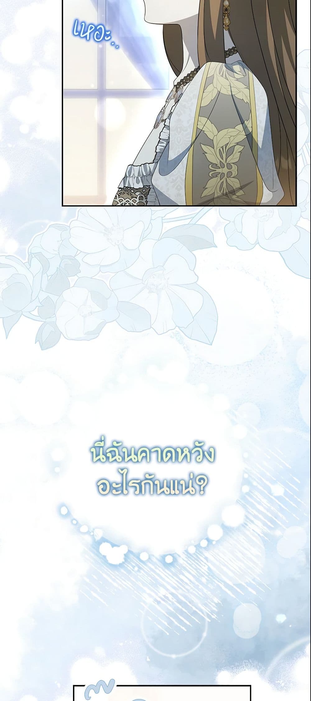 Why Are You Obsessed With Your Fake Wife page 51