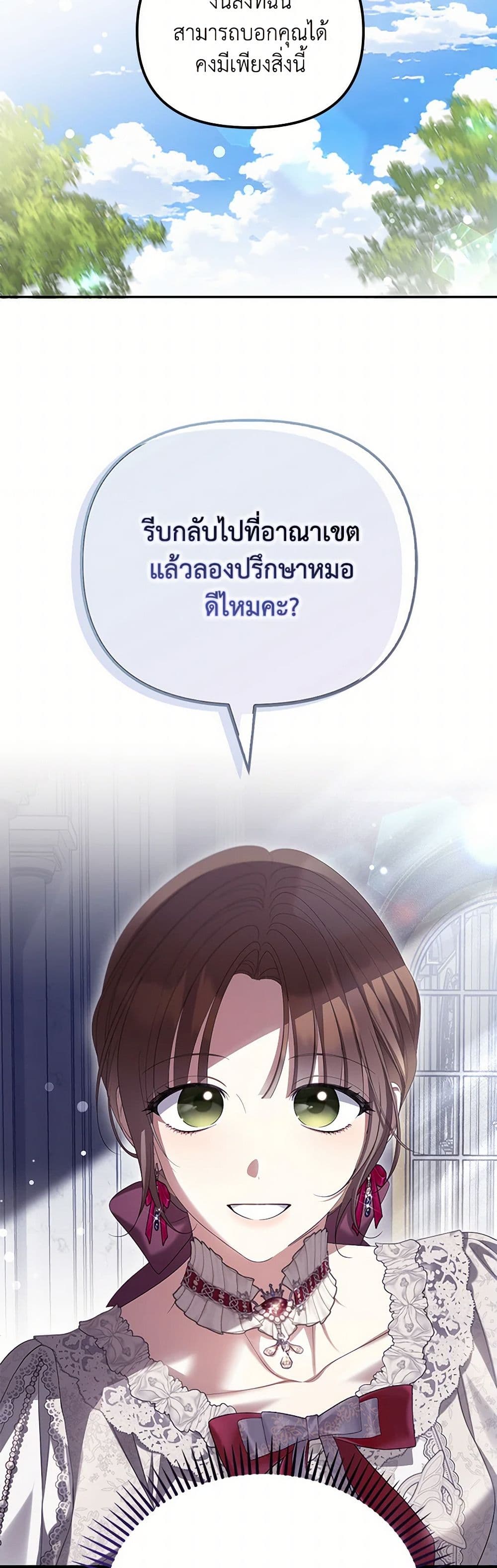 Why Are You Obsessed With Your Fake Wife page 6