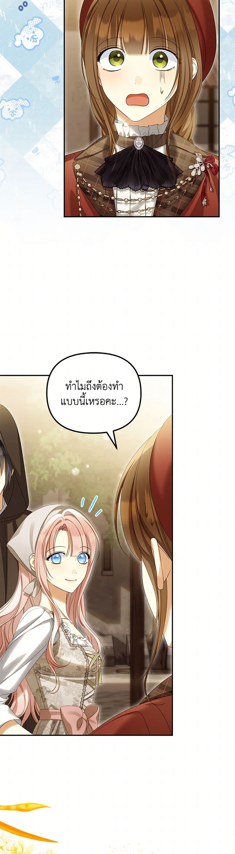 Why Are You Obsessed With Your Fake Wife page 7