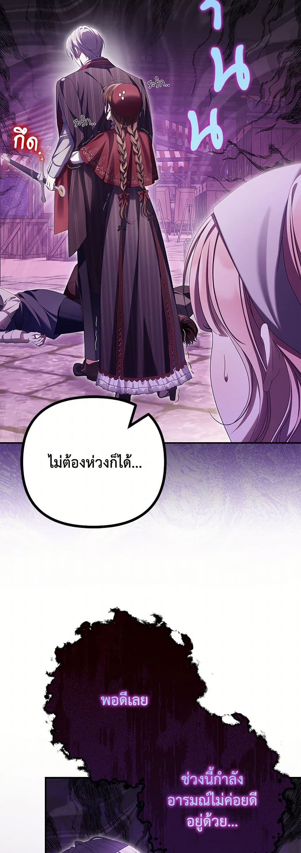 Why Are You Obsessed With Your Fake Wife page 4