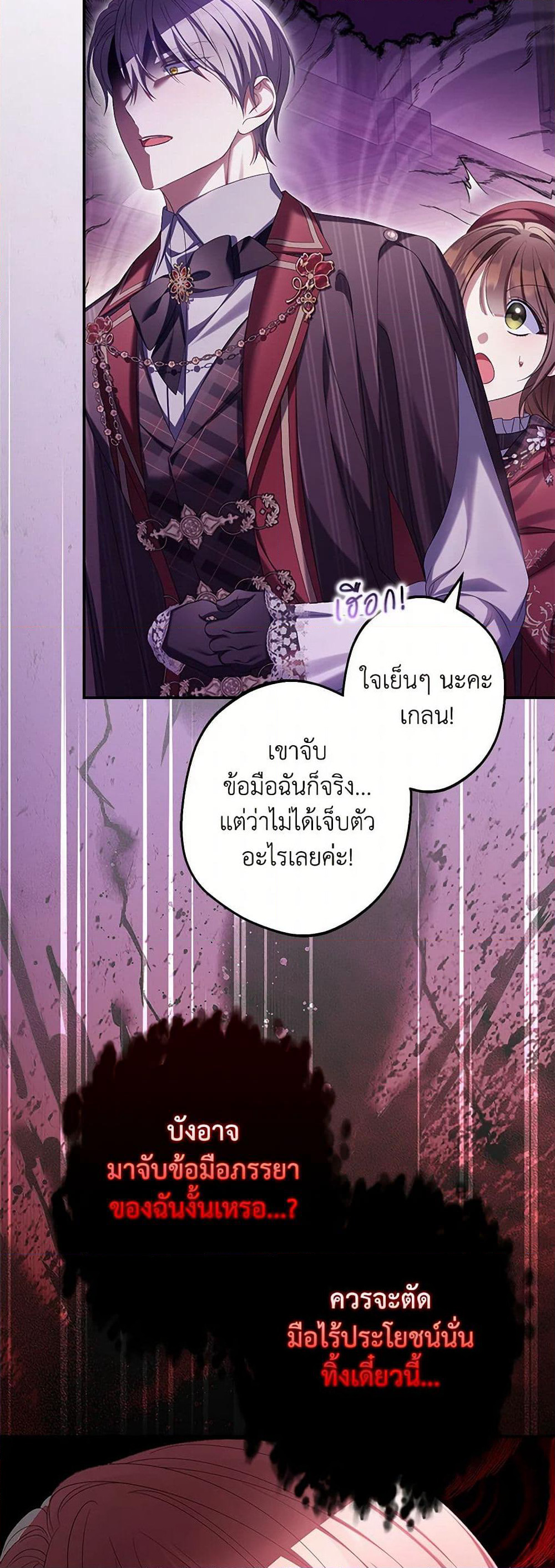 Why Are You Obsessed With Your Fake Wife page 5