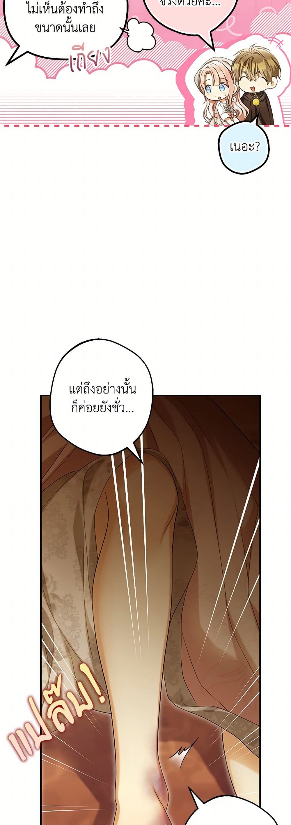 Why Are You Obsessed With Your Fake Wife page 7