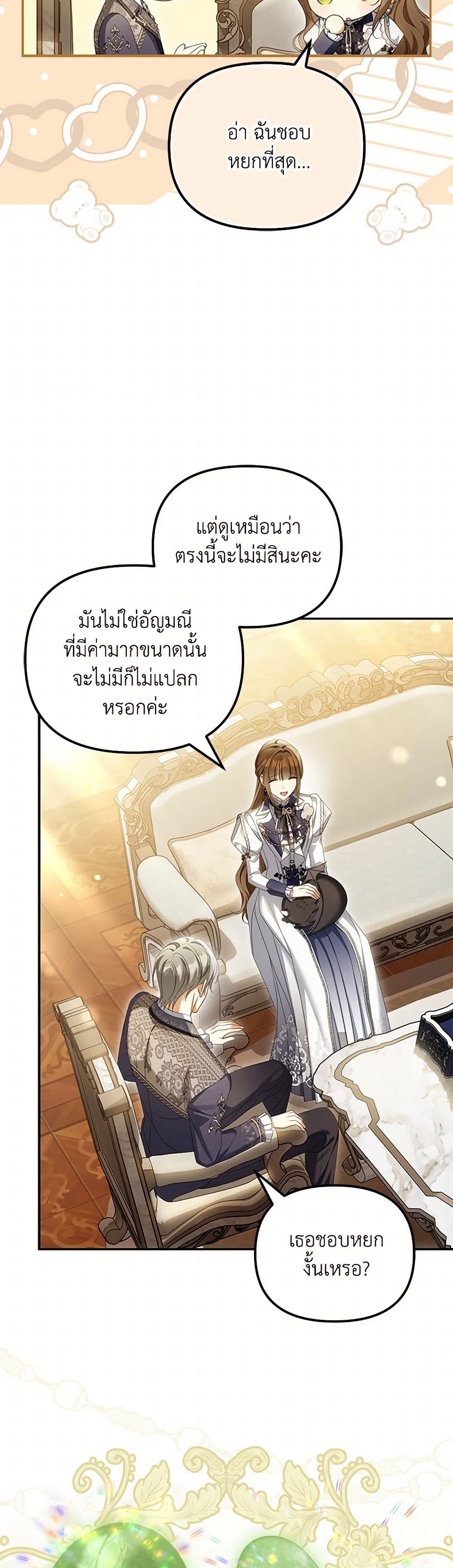 Why Are You Obsessed With Your Fake Wife page 7