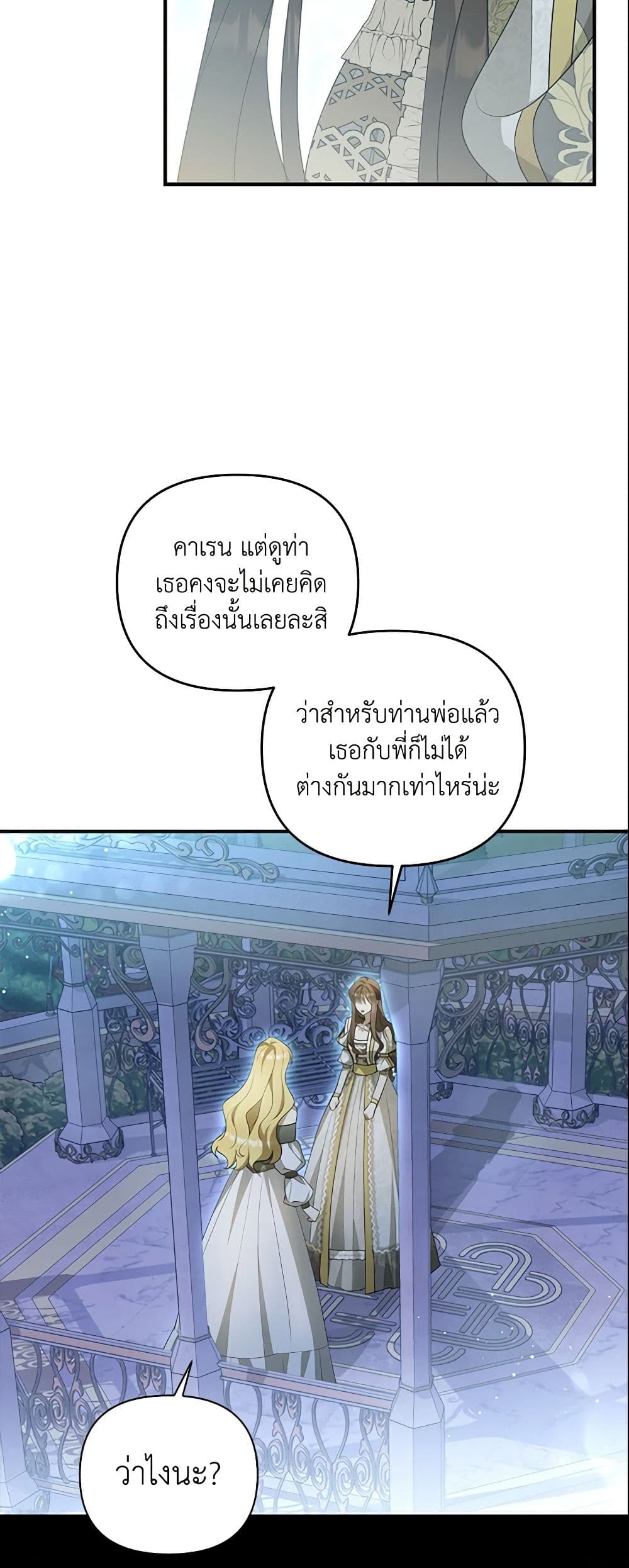 Why Are You Obsessed With Your Fake Wife page 7