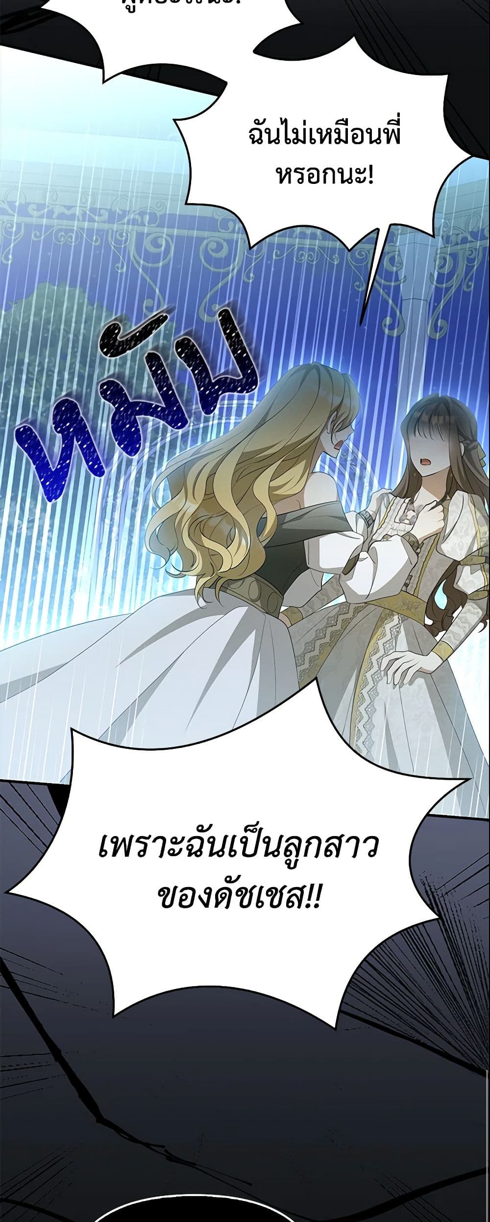Why Are You Obsessed With Your Fake Wife page 10