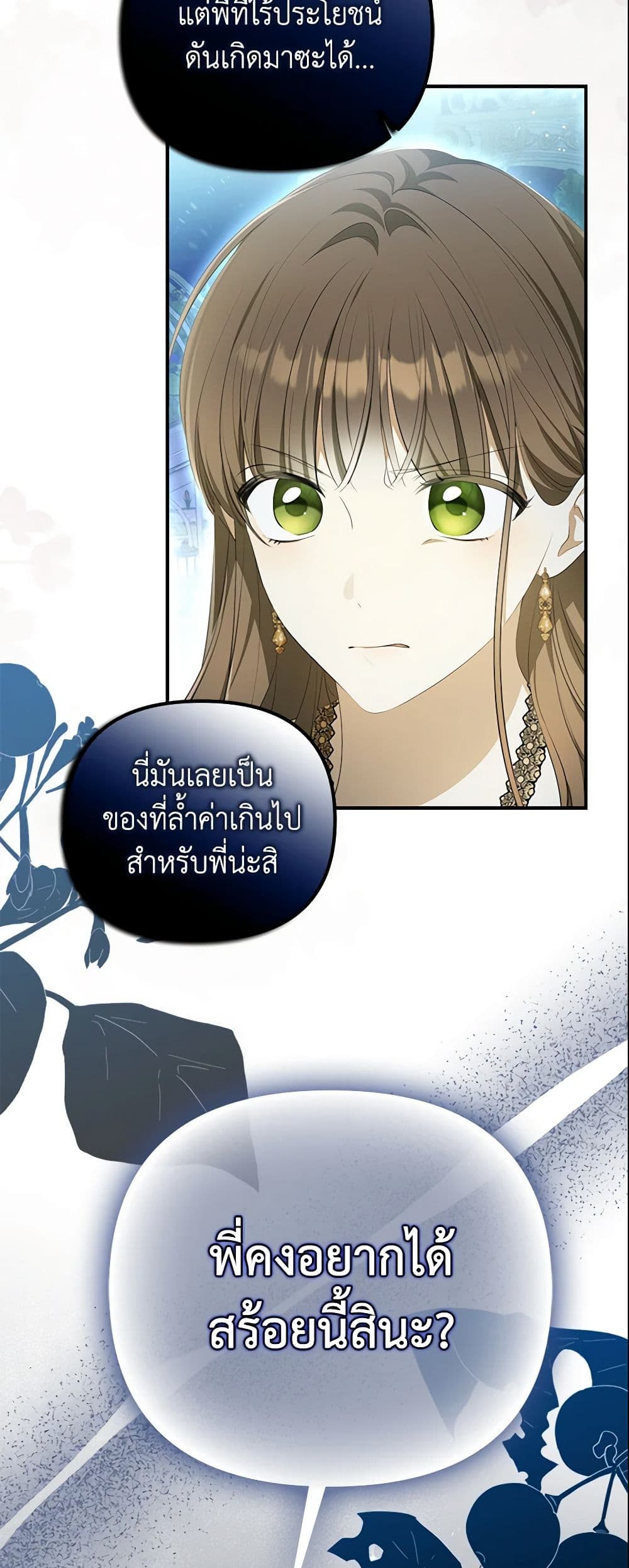 Why Are You Obsessed With Your Fake Wife page 16