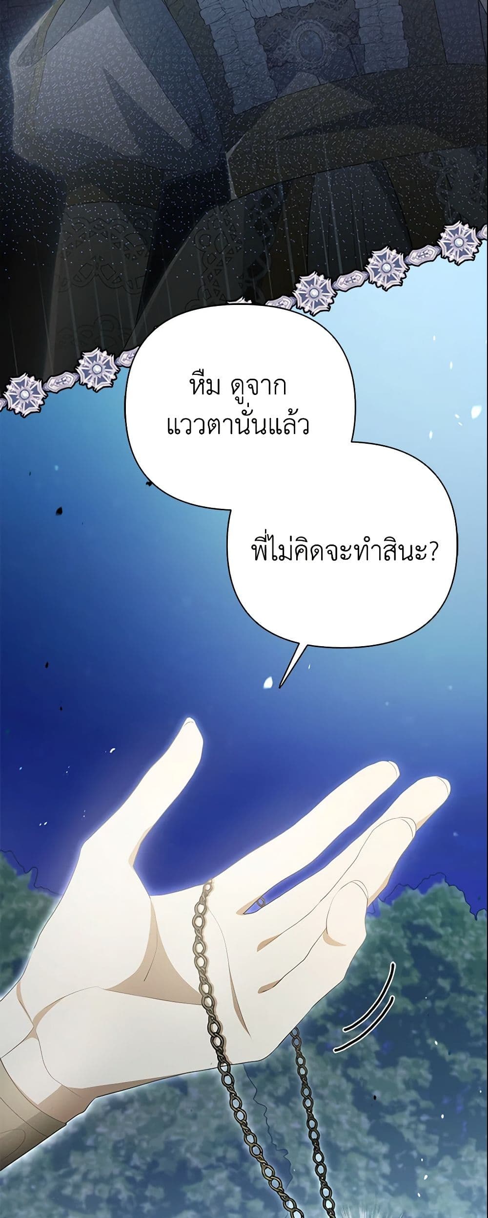 Why Are You Obsessed With Your Fake Wife page 24