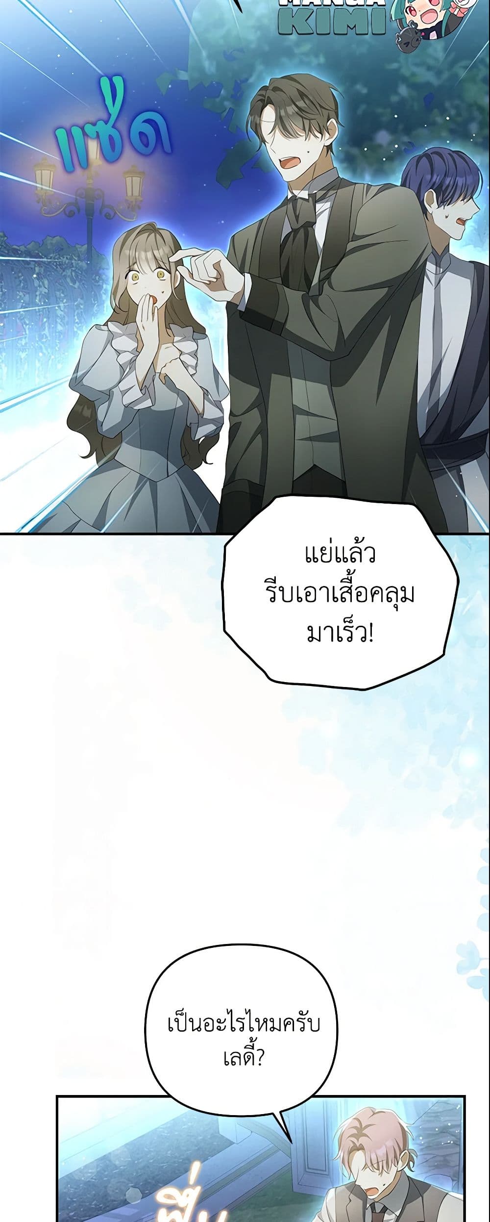 Why Are You Obsessed With Your Fake Wife page 41