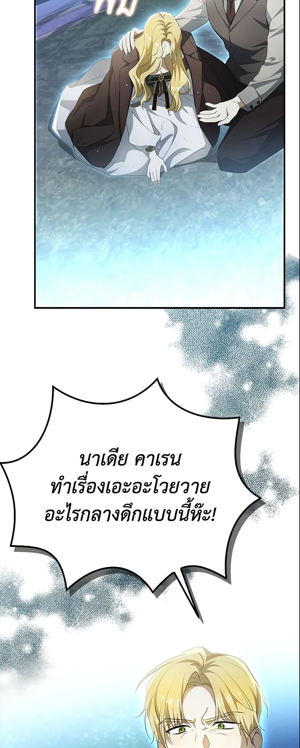 Why Are You Obsessed With Your Fake Wife page 42