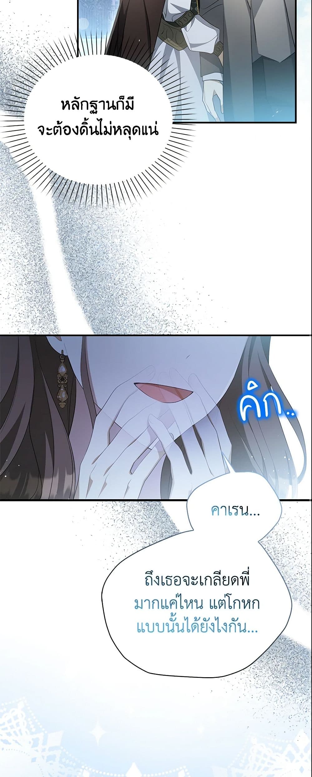 Why Are You Obsessed With Your Fake Wife page 47