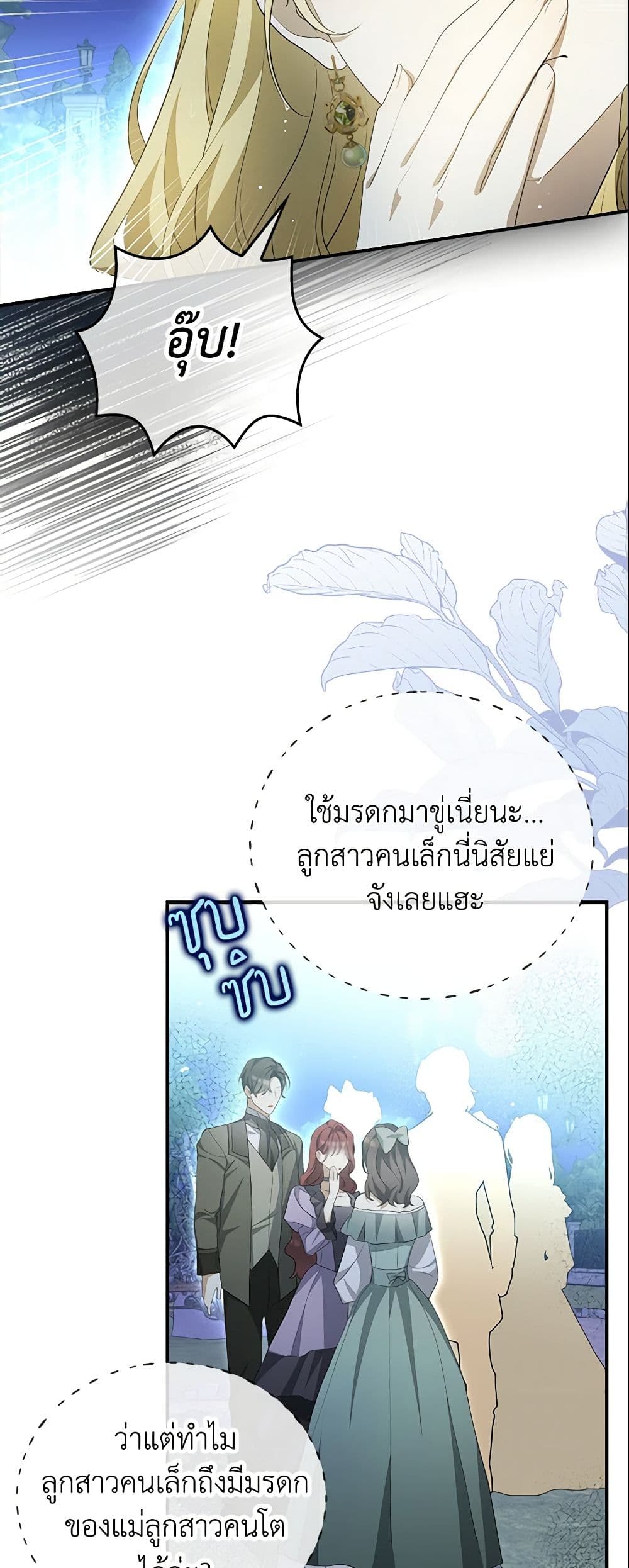 Why Are You Obsessed With Your Fake Wife page 51