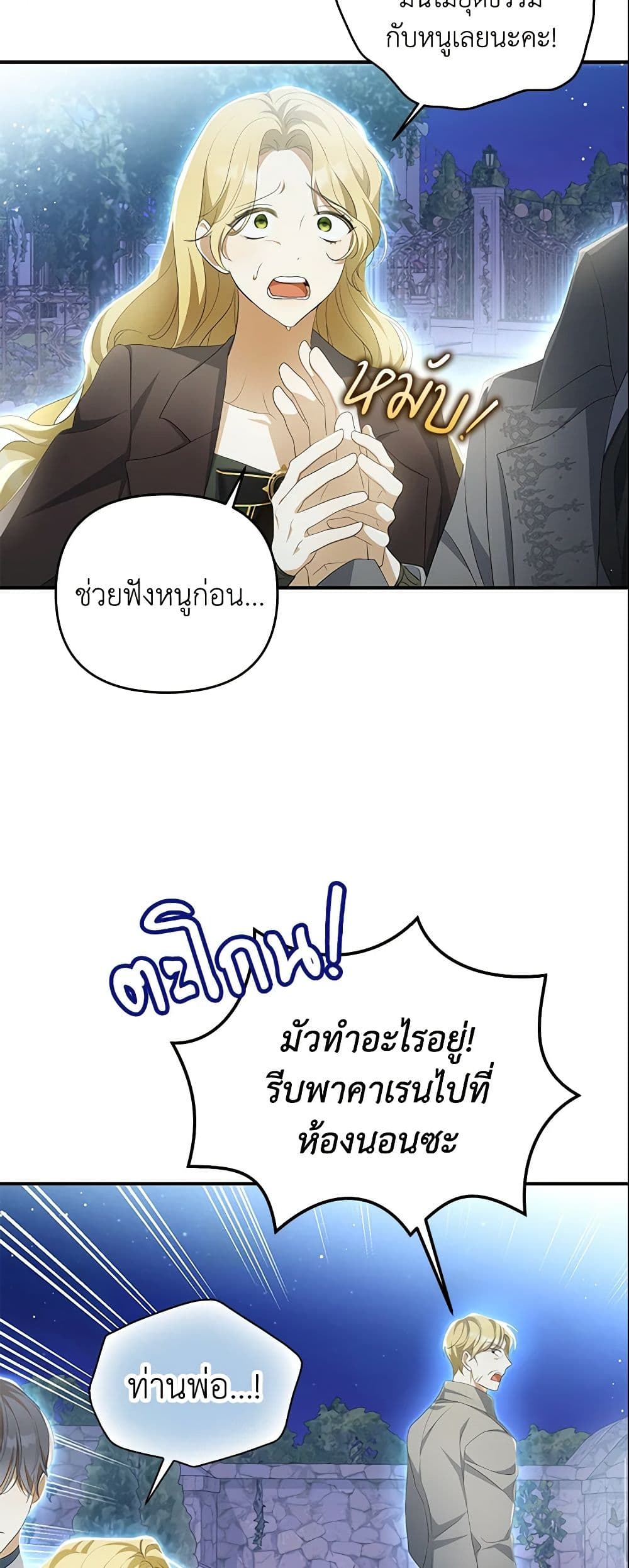 Why Are You Obsessed With Your Fake Wife page 55