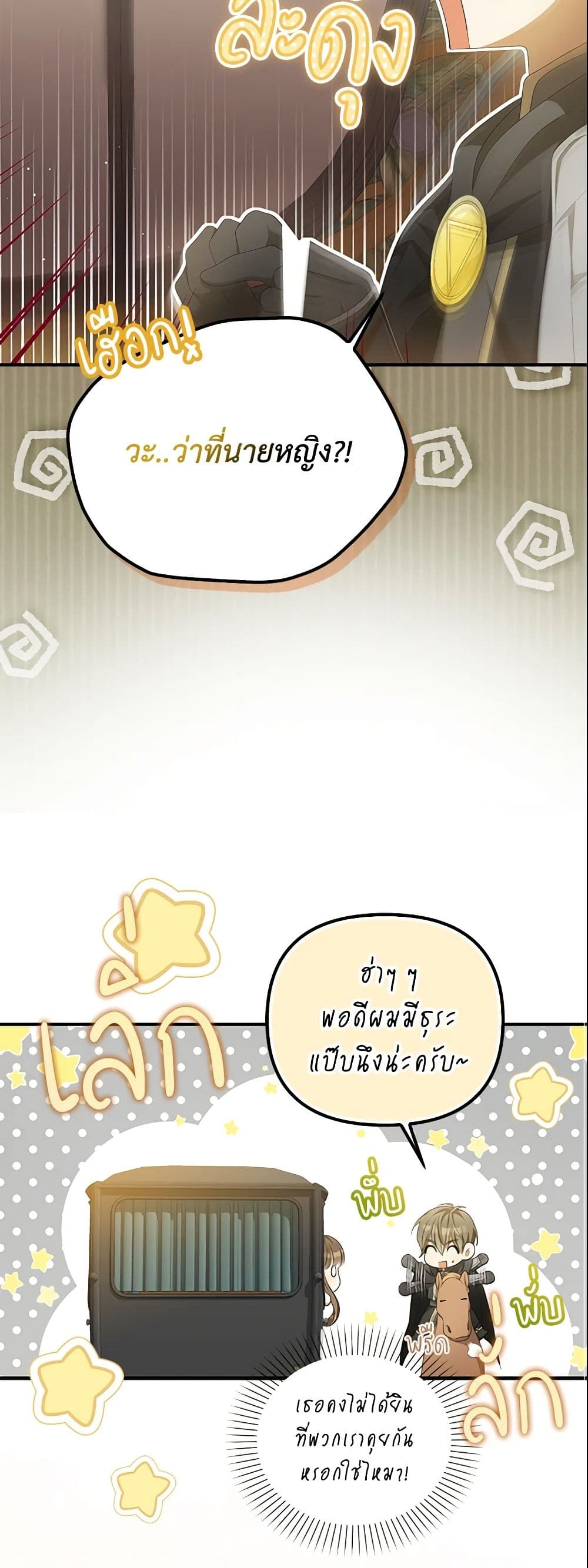 Why Are You Obsessed With Your Fake Wife page 18